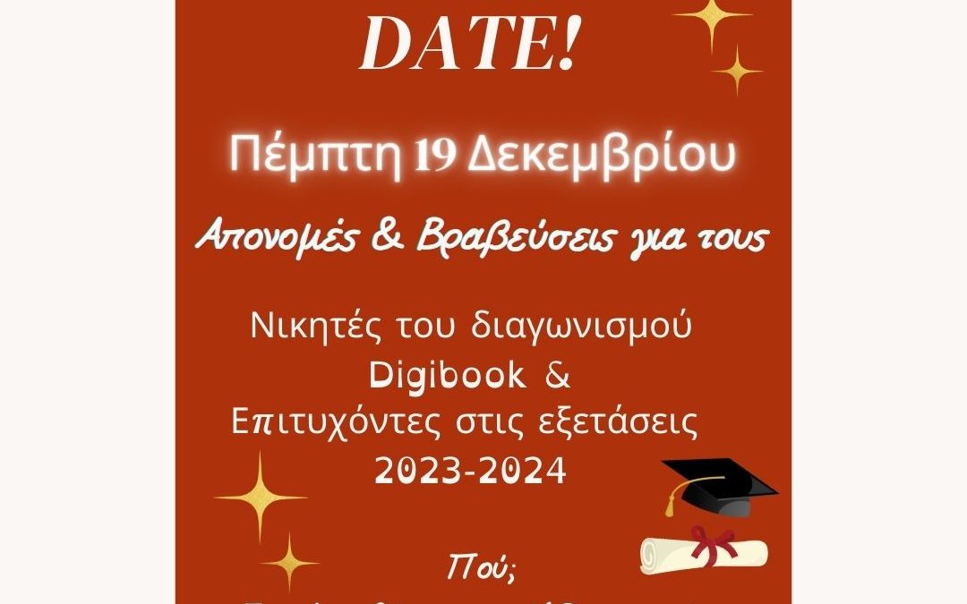 Save the Date! EFL Kritikou is celebrating!