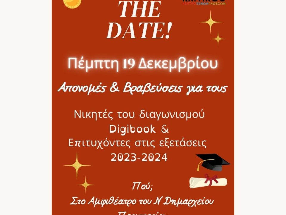 Save the Date! EFL Kritikou is celebrating!